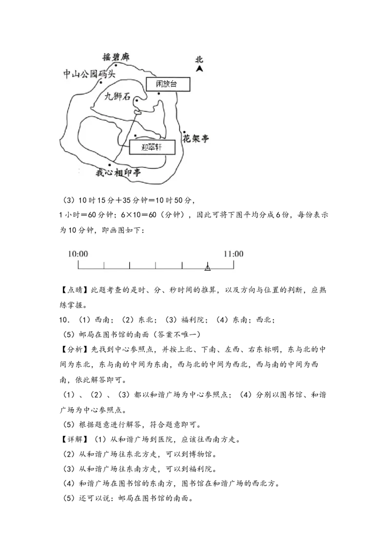 （专项训练）第一单元位置与方向（一）解决问题（挑战奥数）-（答案解析）_26春人教版数学三下_19、赠送其它资料_新建文件夹_三年级数学下册（人教版）_知识解读+题型专练-T2