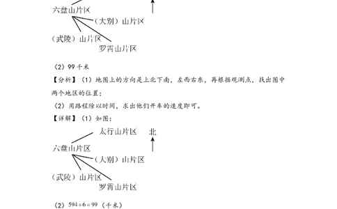（专项训练）第一单元位置与方向（一）解决问题（挑战奥数）-（答案解析）_26春人教版数学三下_19、赠送其它资料_新建文件夹_三年级数学下册（人教版）_知识解读+题型专练-T2