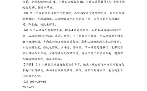（专项训练）第一单元位置与方向（一）解决问题（挑战奥数）-（答案解析）_26春人教版数学三下_19、赠送其它资料_新建文件夹_三年级数学下册（人教版）_知识解读+题型专练-T2