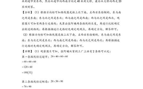 （专项训练）第一单元位置与方向（一）解决问题（挑战奥数）-（答案解析）_26春人教版数学三下_19、赠送其它资料_新建文件夹_三年级数学下册（人教版）_知识解读+题型专练-T2