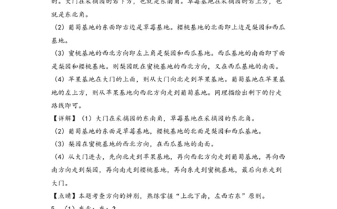（专项训练）第一单元位置与方向（一）解决问题（挑战奥数）-（答案解析）_26春人教版数学三下_19、赠送其它资料_新建文件夹_三年级数学下册（人教版）_知识解读+题型专练-T2