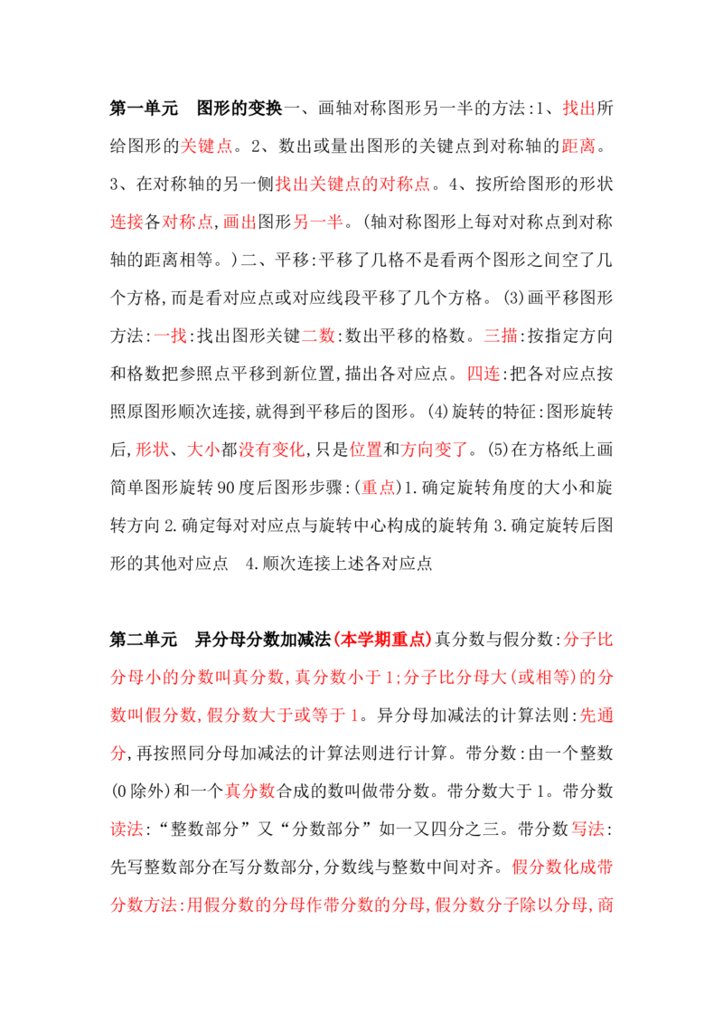 冀教版数学五年级下册单元知识点_《小学各科知识点》_小学数学《知识梳理》1-6年级上下册_下册_冀教版小学数学1-6年级下册全册知识点