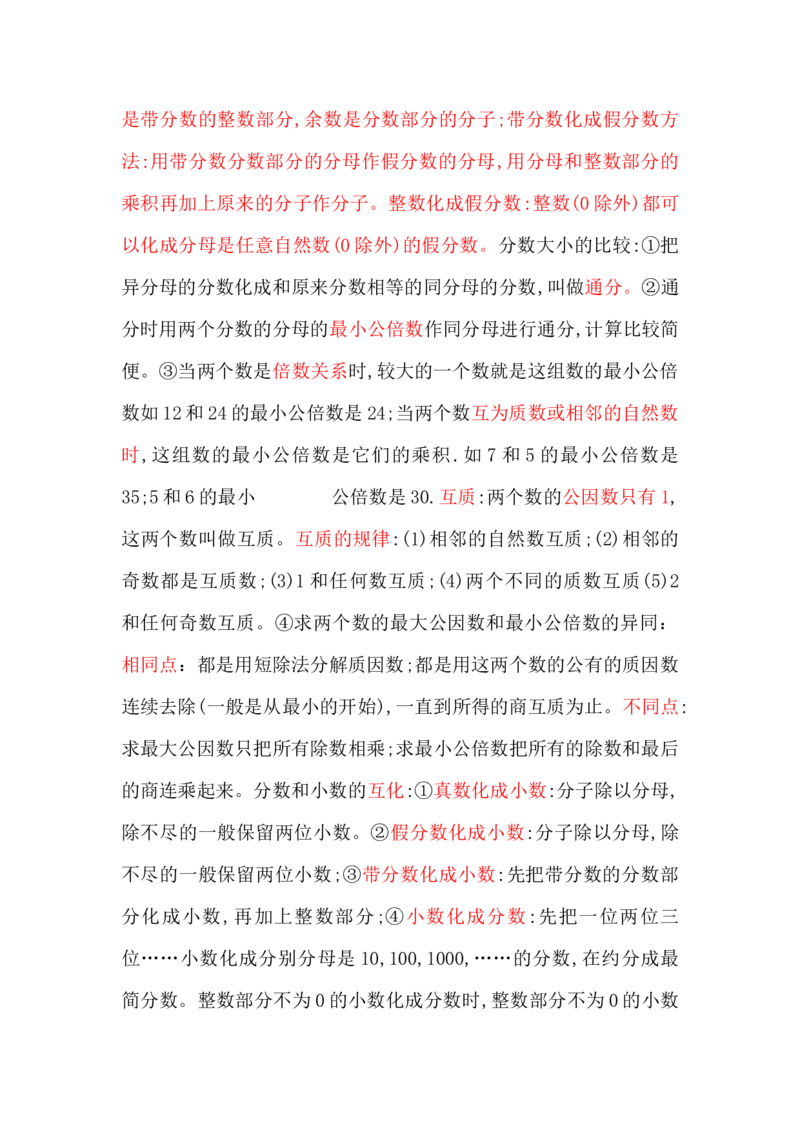 冀教版数学五年级下册单元知识点_《小学各科知识点》_小学数学《知识梳理》1-6年级上下册_下册_冀教版小学数学1-6年级下册全册知识点