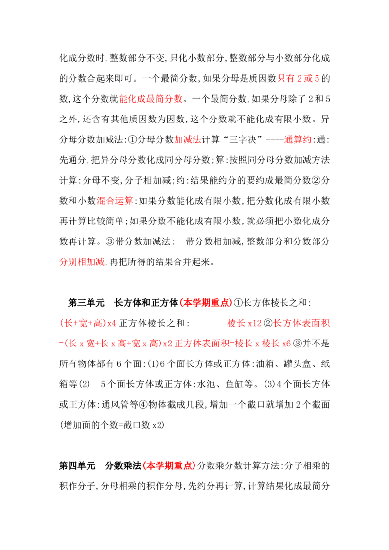 冀教版数学五年级下册单元知识点_《小学各科知识点》_小学数学《知识梳理》1-6年级上下册_下册_冀教版小学数学1-6年级下册全册知识点