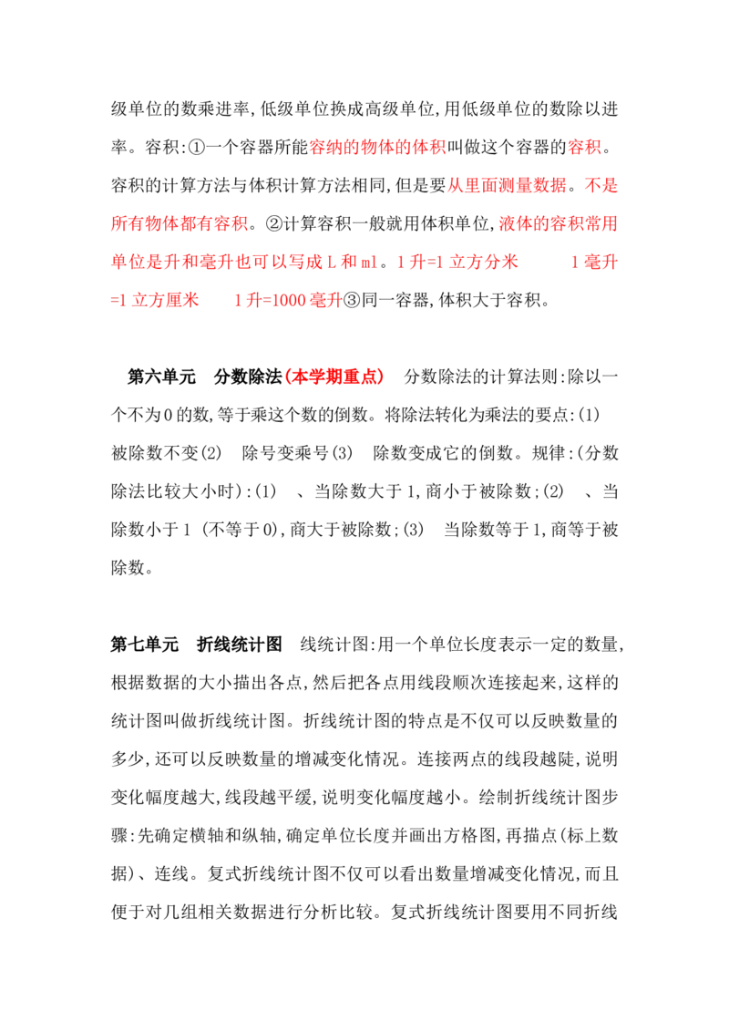 冀教版数学五年级下册单元知识点_《小学各科知识点》_小学数学《知识梳理》1-6年级上下册_下册_冀教版小学数学1-6年级下册全册知识点