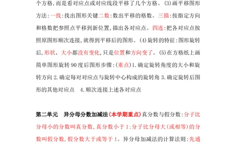 冀教版数学五年级下册单元知识点_《小学各科知识点》_小学数学《知识梳理》1-6年级上下册_下册_冀教版小学数学1-6年级下册全册知识点