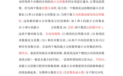 冀教版数学五年级下册单元知识点_《小学各科知识点》_小学数学《知识梳理》1-6年级上下册_下册_冀教版小学数学1-6年级下册全册知识点