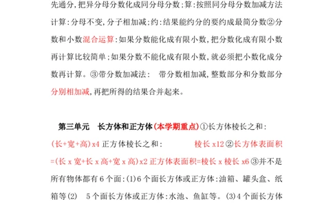 冀教版数学五年级下册单元知识点_《小学各科知识点》_小学数学《知识梳理》1-6年级上下册_下册_冀教版小学数学1-6年级下册全册知识点