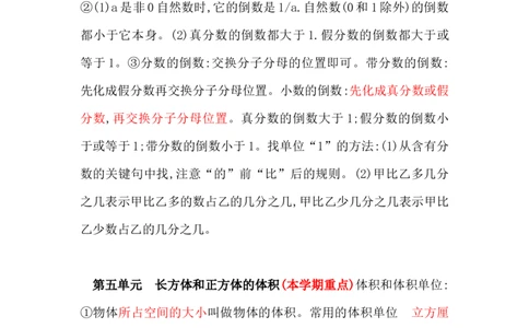 冀教版数学五年级下册单元知识点_《小学各科知识点》_小学数学《知识梳理》1-6年级上下册_下册_冀教版小学数学1-6年级下册全册知识点