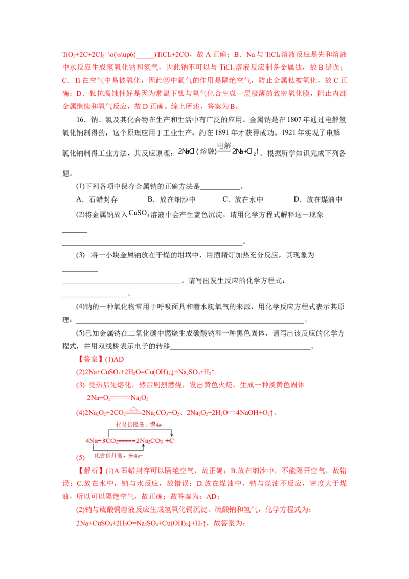 2.1.1活泼的金属单质-钠（分层作业）-（人教版2019必修第一册）（解析版）_高化_595801221724高中化学新人教版选择性必修一二三电子版教案PPT课件高中试卷_必修一册（人教版）_分层作业