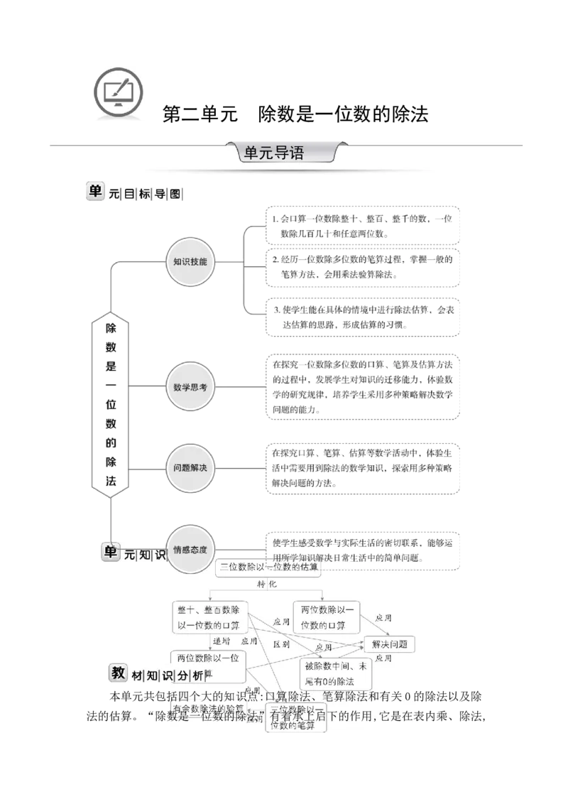 第二单元WORD教案_26春人教版数学三下_00、更新资料3月18日_教学设计(3)_WORD教案（数学3年级下册）_WORD教案（数学3年级下册）