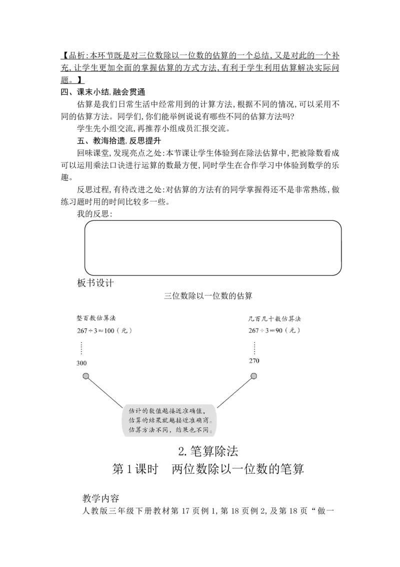 第二单元WORD教案_26春人教版数学三下_00、更新资料3月18日_教学设计(3)_WORD教案（数学3年级下册）_WORD教案（数学3年级下册）