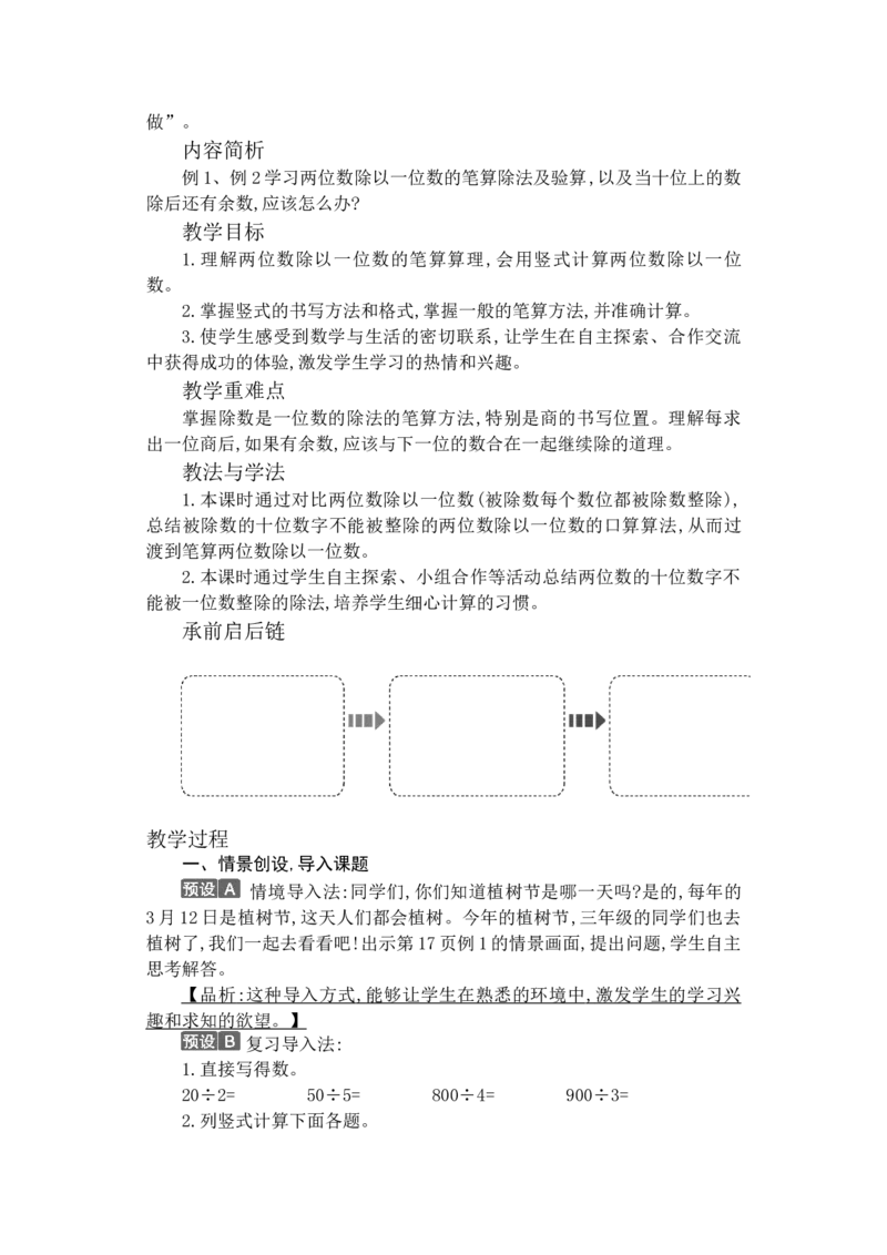 第二单元WORD教案_26春人教版数学三下_00、更新资料3月18日_教学设计(3)_WORD教案（数学3年级下册）_WORD教案（数学3年级下册）