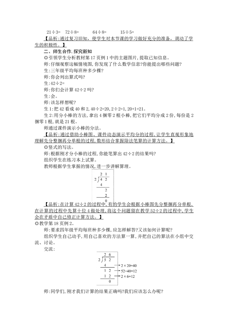 第二单元WORD教案_26春人教版数学三下_00、更新资料3月18日_教学设计(3)_WORD教案（数学3年级下册）_WORD教案（数学3年级下册）