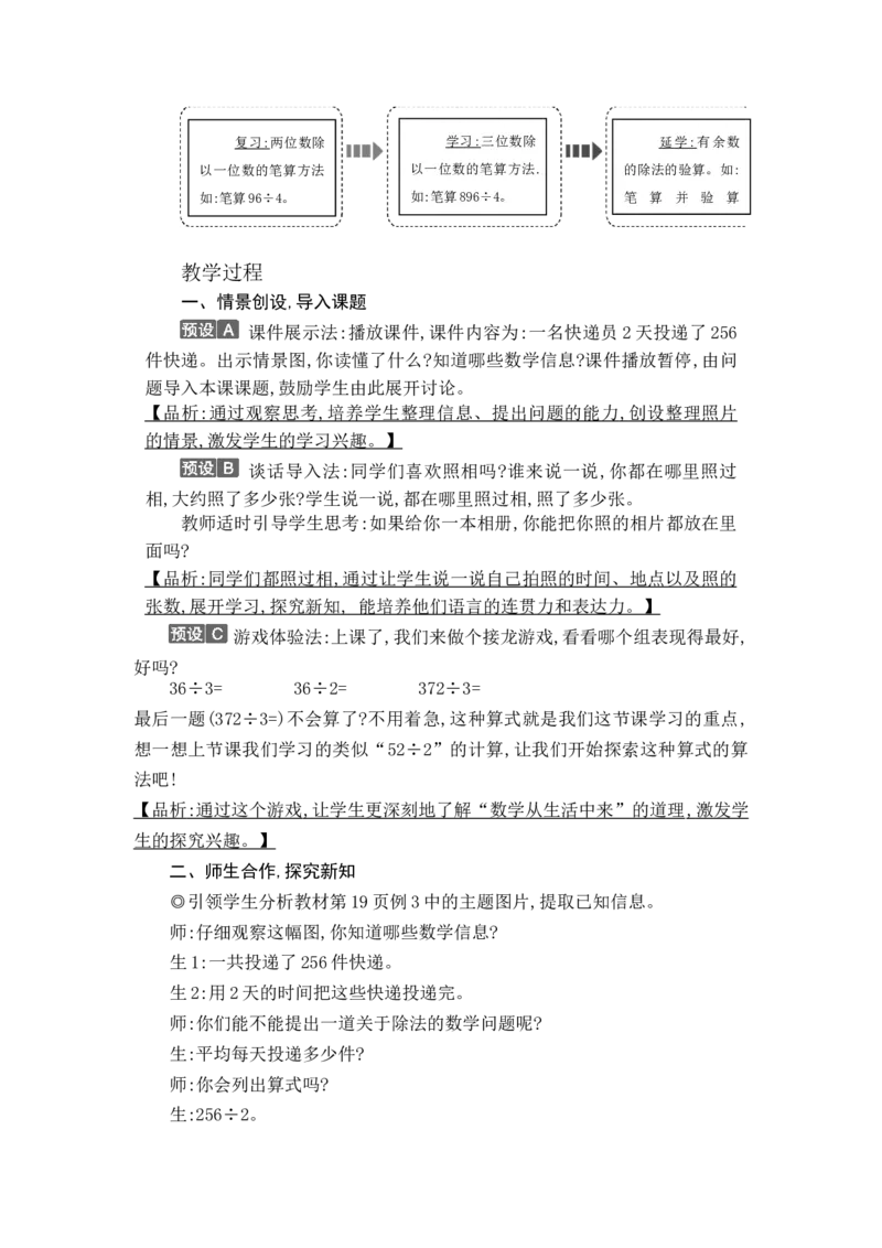 第二单元WORD教案_26春人教版数学三下_00、更新资料3月18日_教学设计(3)_WORD教案（数学3年级下册）_WORD教案（数学3年级下册）