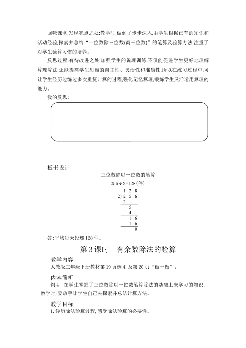 第二单元WORD教案_26春人教版数学三下_00、更新资料3月18日_教学设计(3)_WORD教案（数学3年级下册）_WORD教案（数学3年级下册）
