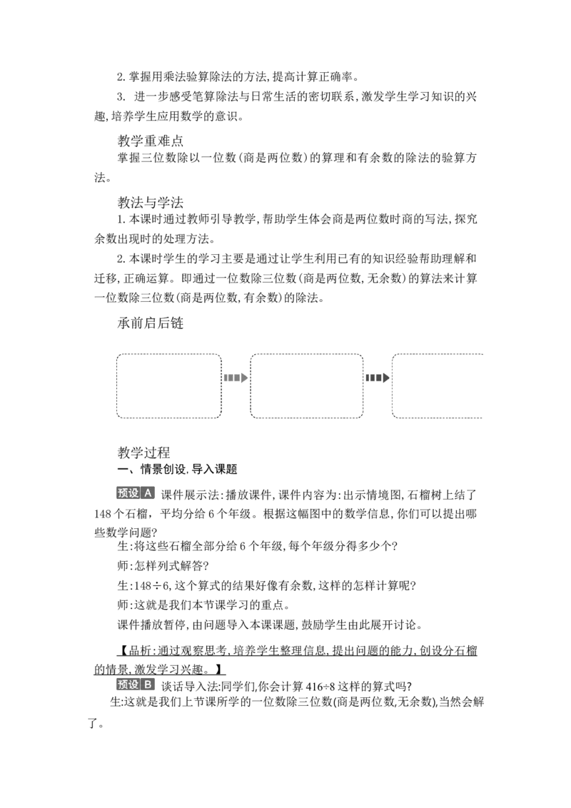 第二单元WORD教案_26春人教版数学三下_00、更新资料3月18日_教学设计(3)_WORD教案（数学3年级下册）_WORD教案（数学3年级下册）