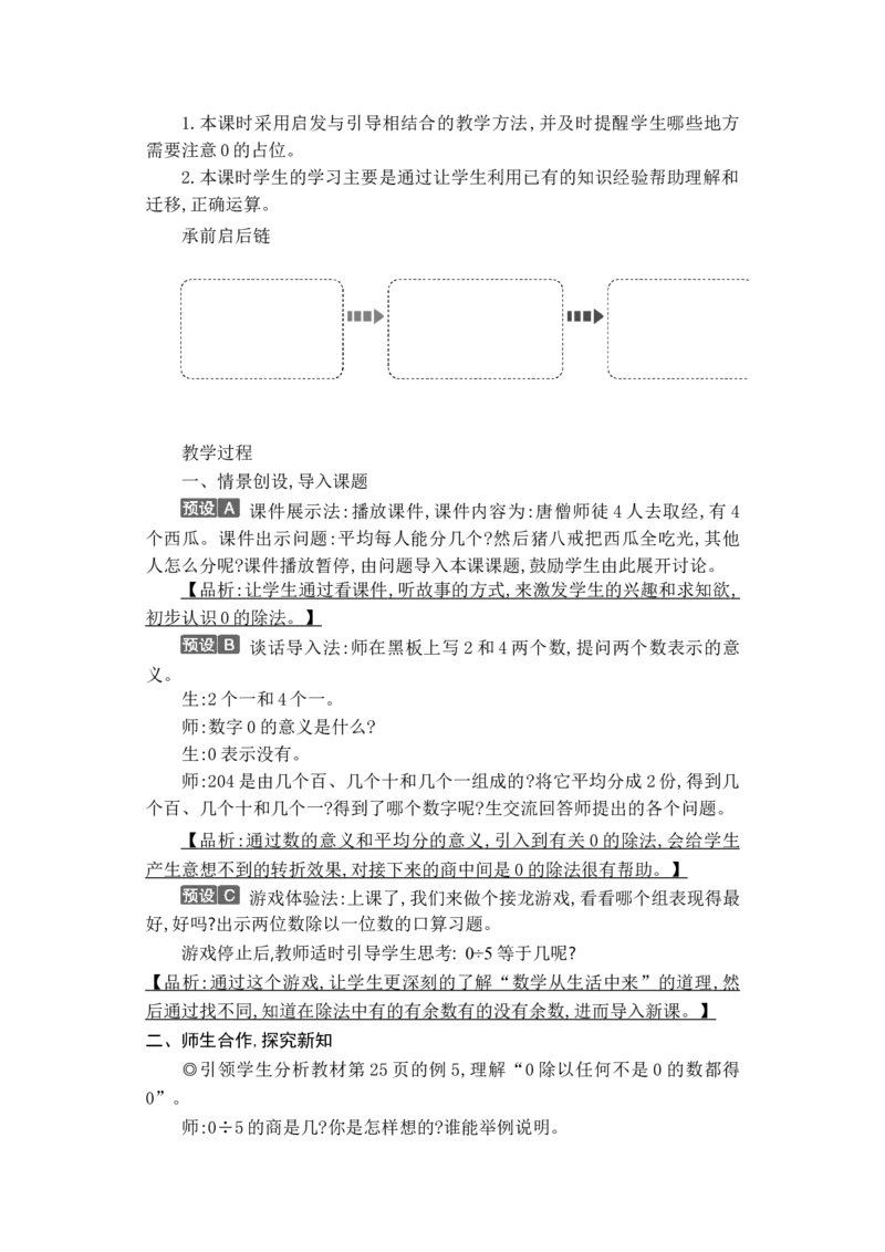 第二单元WORD教案_26春人教版数学三下_00、更新资料3月18日_教学设计(3)_WORD教案（数学3年级下册）_WORD教案（数学3年级下册）