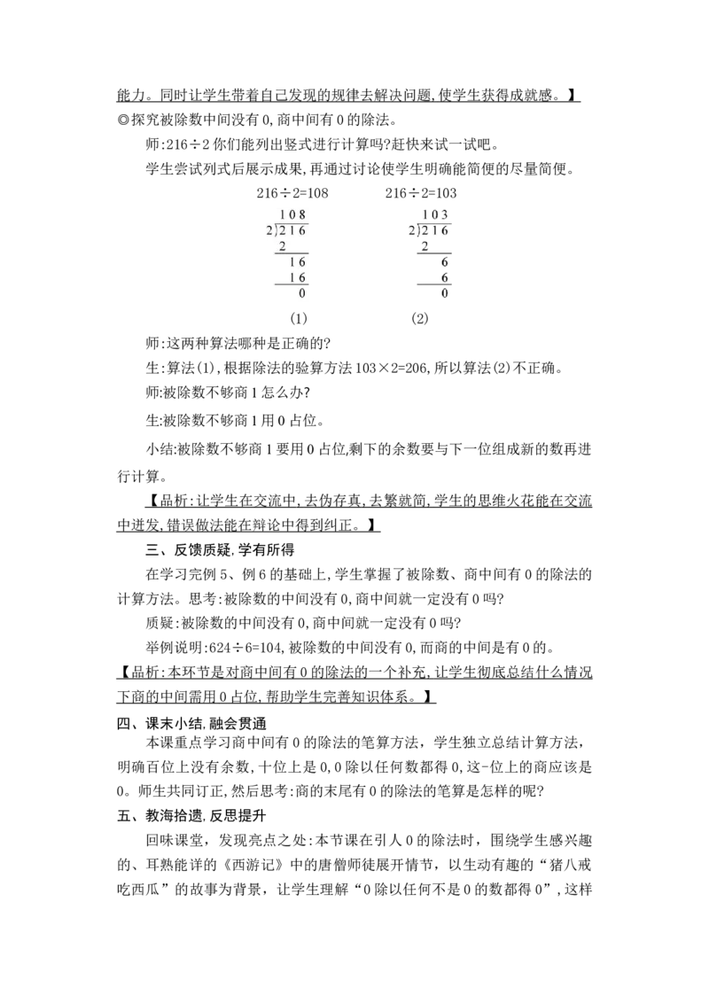 第二单元WORD教案_26春人教版数学三下_00、更新资料3月18日_教学设计(3)_WORD教案（数学3年级下册）_WORD教案（数学3年级下册）