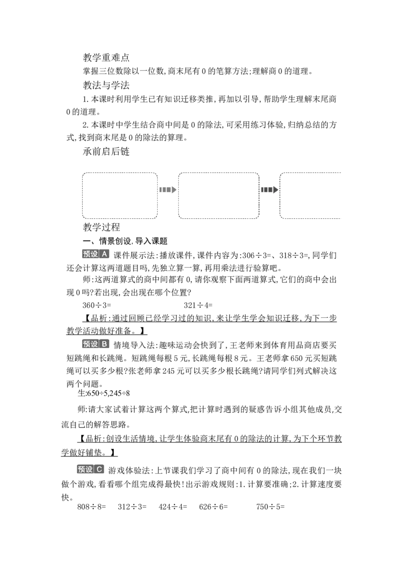 第二单元WORD教案_26春人教版数学三下_00、更新资料3月18日_教学设计(3)_WORD教案（数学3年级下册）_WORD教案（数学3年级下册）