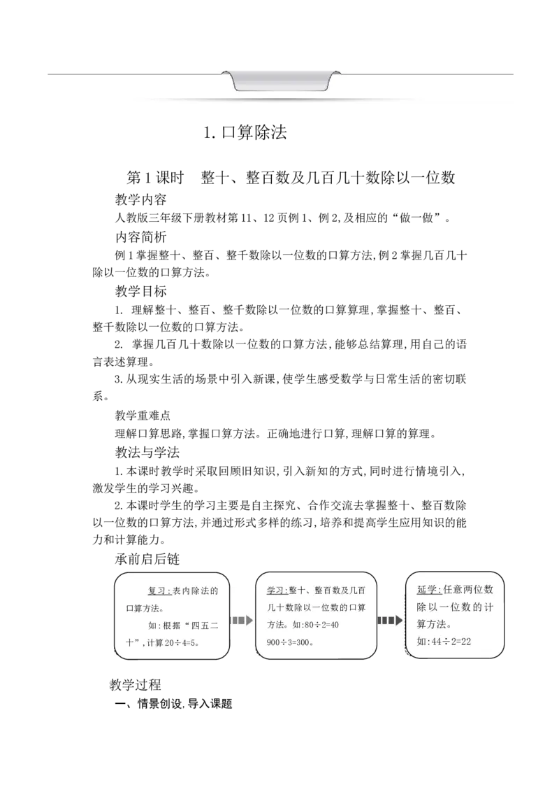 第二单元WORD教案_26春人教版数学三下_00、更新资料3月18日_教学设计(3)_WORD教案（数学3年级下册）_WORD教案（数学3年级下册）