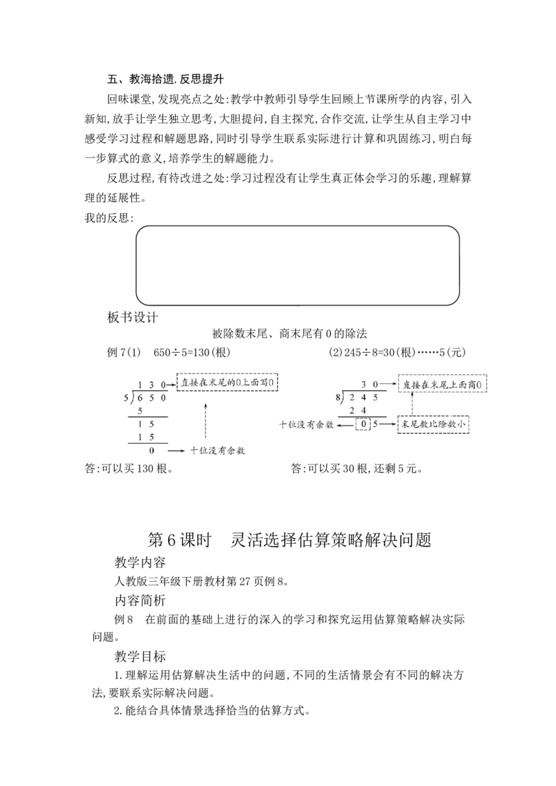 第二单元WORD教案_26春人教版数学三下_00、更新资料3月18日_教学设计(3)_WORD教案（数学3年级下册）_WORD教案（数学3年级下册）