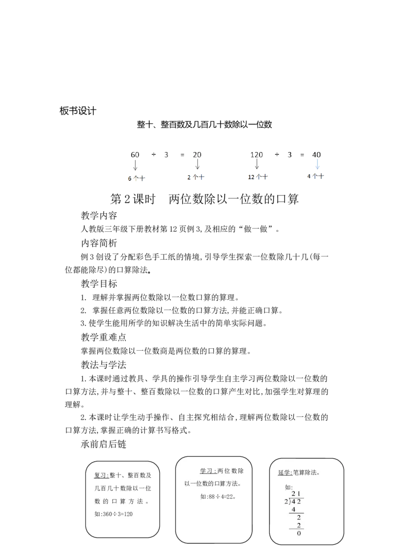 第二单元WORD教案_26春人教版数学三下_00、更新资料3月18日_教学设计(3)_WORD教案（数学3年级下册）_WORD教案（数学3年级下册）