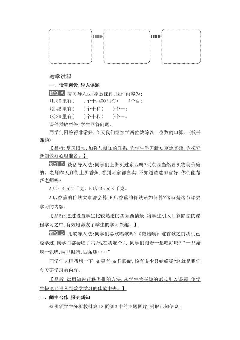 第二单元WORD教案_26春人教版数学三下_00、更新资料3月18日_教学设计(3)_WORD教案（数学3年级下册）_WORD教案（数学3年级下册）