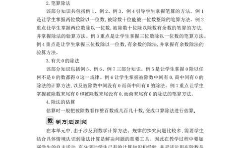 第二单元WORD教案_26春人教版数学三下_00、更新资料3月18日_教学设计(3)_WORD教案（数学3年级下册）_WORD教案（数学3年级下册）