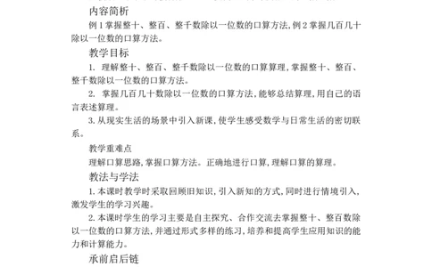 第二单元WORD教案_26春人教版数学三下_00、更新资料3月18日_教学设计(3)_WORD教案（数学3年级下册）_WORD教案（数学3年级下册）