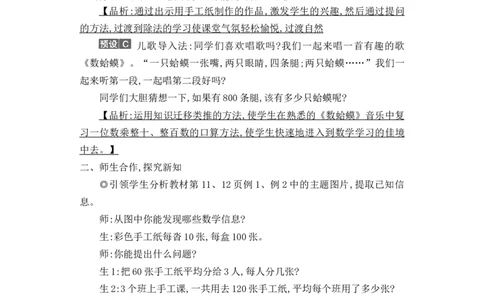 第二单元WORD教案_26春人教版数学三下_00、更新资料3月18日_教学设计(3)_WORD教案（数学3年级下册）_WORD教案（数学3年级下册）
