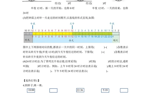 第六单元第3课时24小时计时法（学习任务单）-三年级数学下册人教版_26春人教版数学三下_00、更新资料3月18日_学习任务单(1)