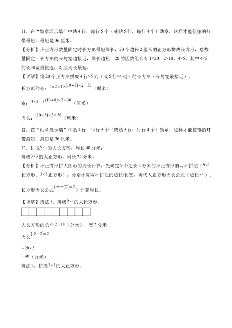 第三单元第04课时解决问题（分层作业）（新教材）_26春人教版数学三下_00、更新资料3月18日_同步练习(2)_新课标资料（看这里面）