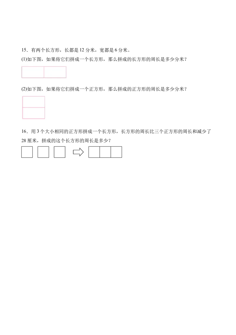第三单元第04课时解决问题（分层作业）（新教材）_26春人教版数学三下_00、更新资料3月18日_同步练习(2)_新课标资料（看这里面）