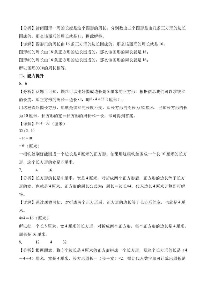 第三单元第04课时解决问题（分层作业）（新教材）_26春人教版数学三下_00、更新资料3月18日_同步练习(2)_新课标资料（看这里面）