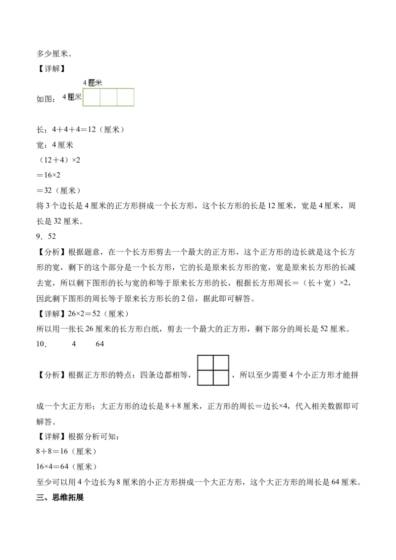第三单元第04课时解决问题（分层作业）（新教材）_26春人教版数学三下_00、更新资料3月18日_同步练习(2)_新课标资料（看这里面）