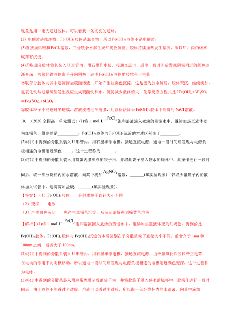 1.1物质的分类及转化（精练）-（人教版）解析版_高化_595801221724高中化学新人教版选择性必修一二三电子版教案PPT课件高中试卷_必修一册（人教版）_专项练习
