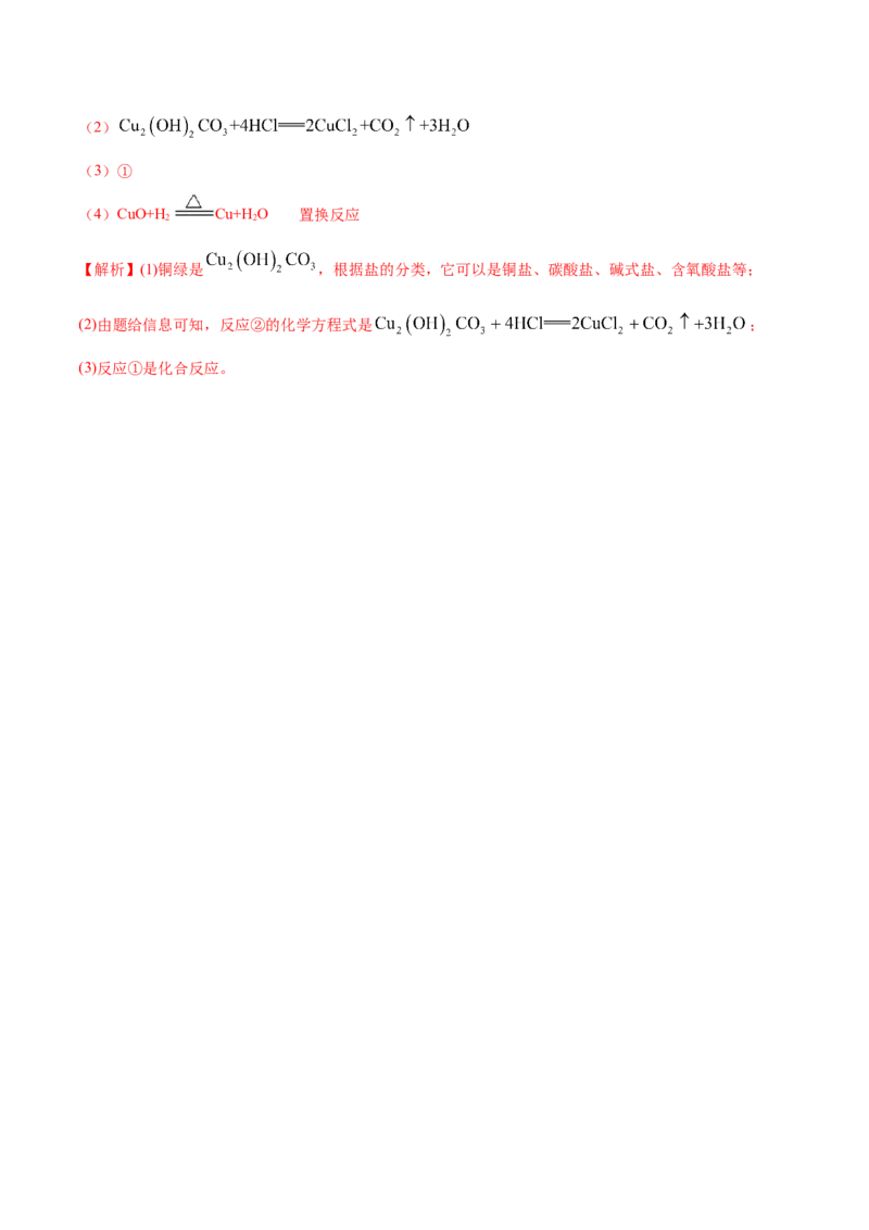 1.1物质的分类及转化（精练）-（人教版）解析版_高化_595801221724高中化学新人教版选择性必修一二三电子版教案PPT课件高中试卷_必修一册（人教版）_专项练习