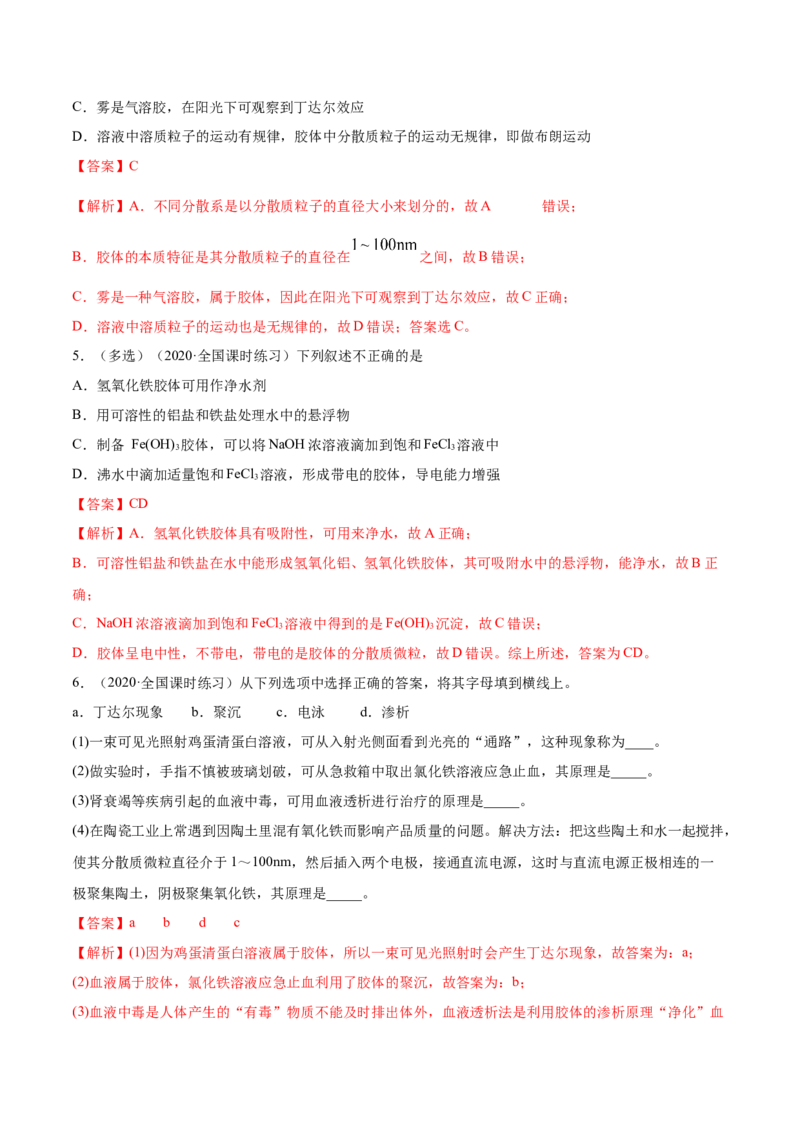 1.1物质的分类及转化（精练）-（人教版）解析版_高化_595801221724高中化学新人教版选择性必修一二三电子版教案PPT课件高中试卷_必修一册（人教版）_专项练习