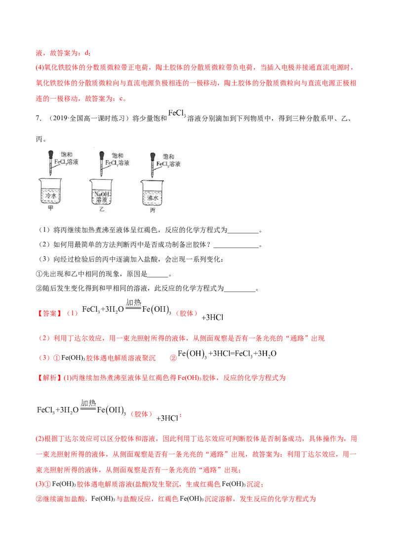 1.1物质的分类及转化（精练）-（人教版）解析版_高化_595801221724高中化学新人教版选择性必修一二三电子版教案PPT课件高中试卷_必修一册（人教版）_专项练习