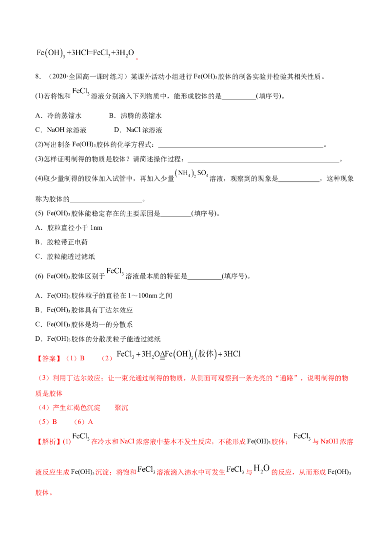 1.1物质的分类及转化（精练）-（人教版）解析版_高化_595801221724高中化学新人教版选择性必修一二三电子版教案PPT课件高中试卷_必修一册（人教版）_专项练习