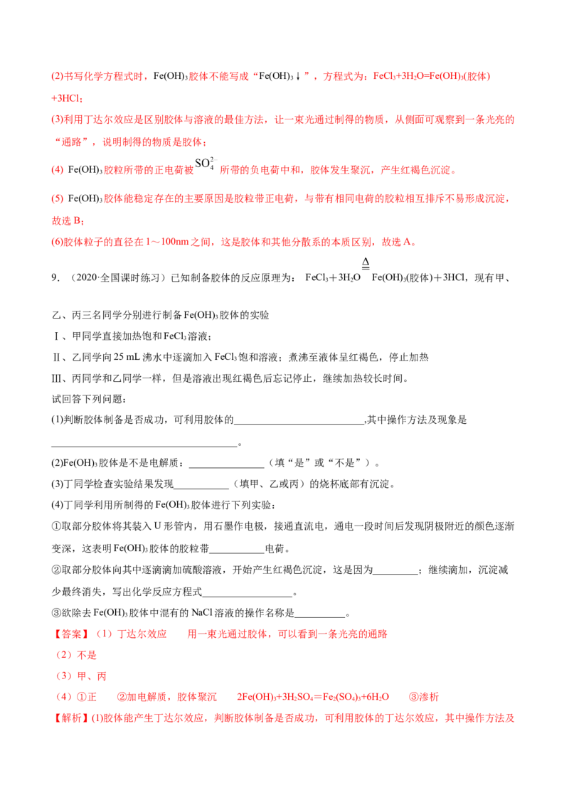 1.1物质的分类及转化（精练）-（人教版）解析版_高化_595801221724高中化学新人教版选择性必修一二三电子版教案PPT课件高中试卷_必修一册（人教版）_专项练习