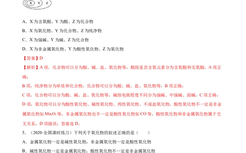 1.1物质的分类及转化（精练）-（人教版）解析版_高化_595801221724高中化学新人教版选择性必修一二三电子版教案PPT课件高中试卷_必修一册（人教版）_专项练习