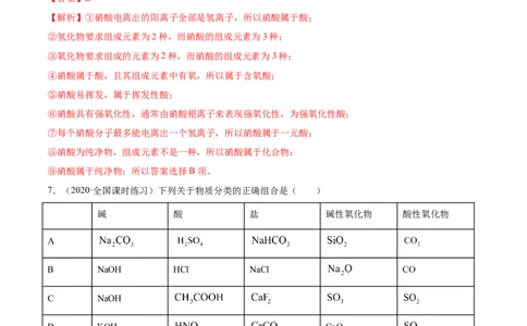1.1物质的分类及转化（精练）-（人教版）解析版_高化_595801221724高中化学新人教版选择性必修一二三电子版教案PPT课件高中试卷_必修一册（人教版）_专项练习