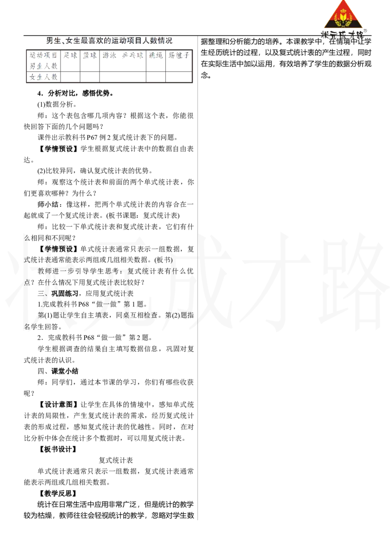 第2课时　复式统计表_26春人教版数学三下_00、上课课件PPT+教案第三套完整版_2.R3数下教案_五　数据的收集与整理