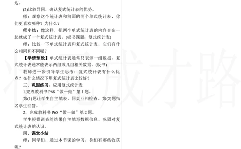 第2课时　复式统计表_26春人教版数学三下_00、上课课件PPT+教案第三套完整版_2.R3数下教案_五　数据的收集与整理