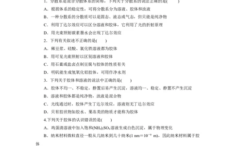 1.1.2分散系和胶体（分层作业）-（人教版2019必修第一册）（原卷版）_高化_595801221724高中化学新人教版选择性必修一二三电子版教案PPT课件高中试卷_必修一册（人教版）_分层作业