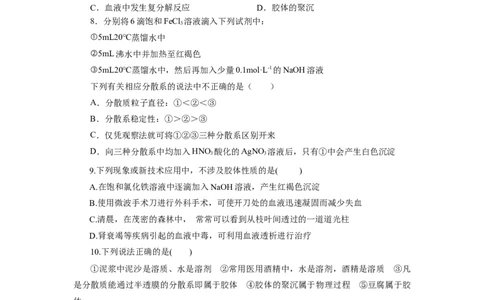 1.1.2分散系和胶体（分层作业）-（人教版2019必修第一册）（原卷版）_高化_595801221724高中化学新人教版选择性必修一二三电子版教案PPT课件高中试卷_必修一册（人教版）_分层作业