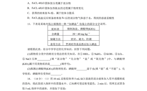 1.1.2分散系和胶体（分层作业）-（人教版2019必修第一册）（原卷版）_高化_595801221724高中化学新人教版选择性必修一二三电子版教案PPT课件高中试卷_必修一册（人教版）_分层作业