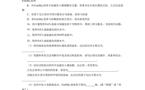 1.1.2分散系和胶体（分层作业）-（人教版2019必修第一册）（原卷版）_高化_595801221724高中化学新人教版选择性必修一二三电子版教案PPT课件高中试卷_必修一册（人教版）_分层作业